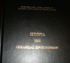 Ολοκλήρωση της ανατύπωσης του βιβλίου «Ιστορία της Εκκλησίας Ιεροσολύμων»