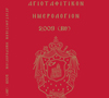 Distribution of Diaries of the Patriarchate of Jerusalem