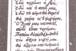 Το ποίημα που έγραψε ο Γέροντας και ζήτησε να γραφεί σε μαρμάρινη πλάκα και να τοποθετηθεί στον τάφο του