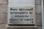 Πινακίδα από τη Φυλακή του Χριστού